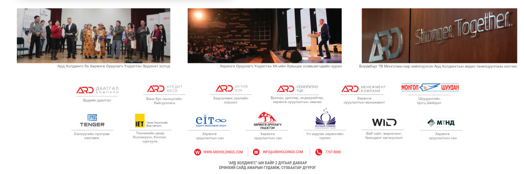 16 1-р улирлын тайлан сонинд-01